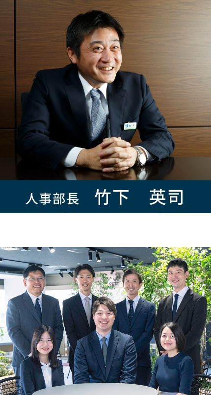 人事部長 竹下 英司